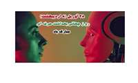 28 آوریل (8 اردیبهشت) روز بهداشت حرفه ای و ایمنی محیط کار مبارک باد